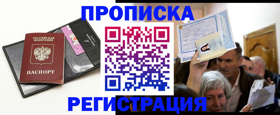 прописка иностранных граждан в Новотроицке