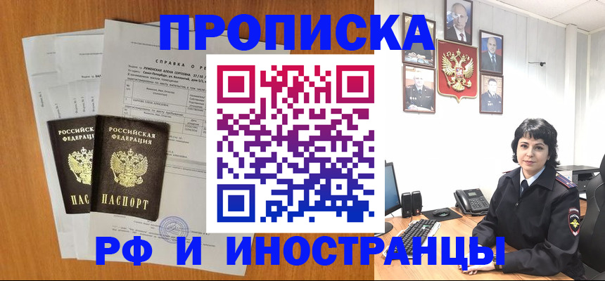 прописка для работы в Новотроицке