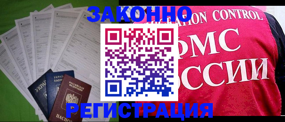 прописка для работы в Новотроицке