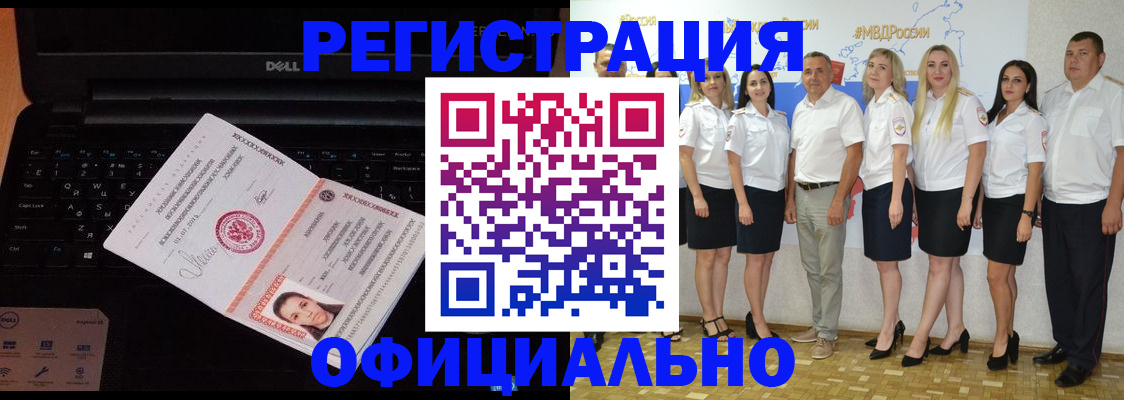 временная прописка в Новотроицке