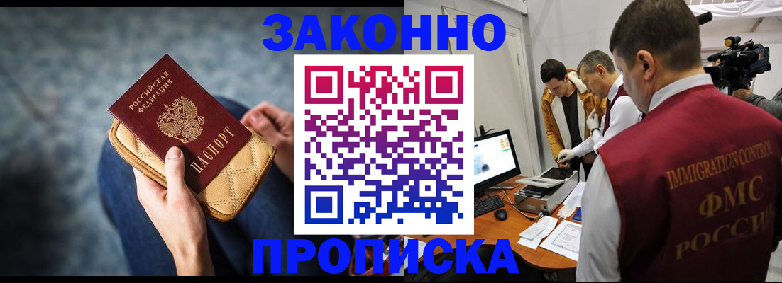 прописка регистрация в Новотроицке