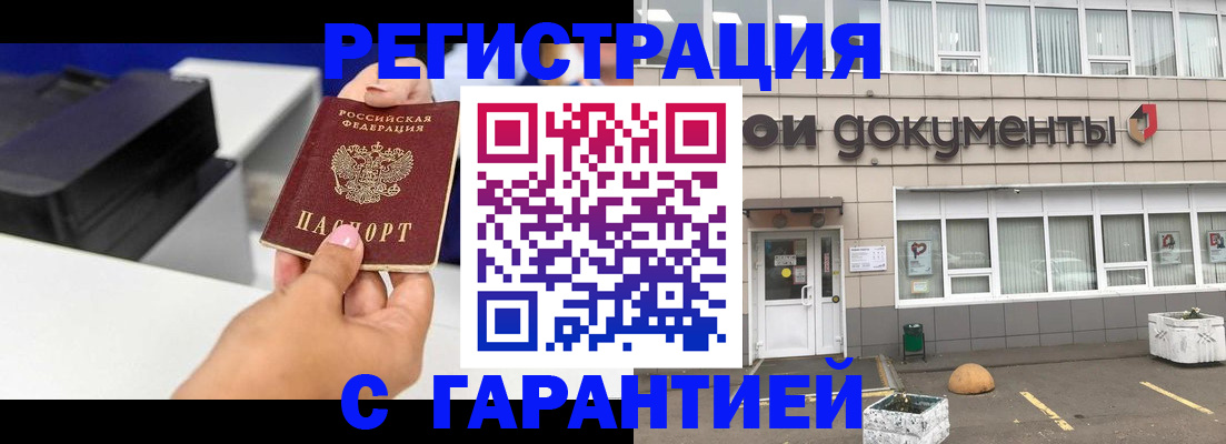 прописка регистрация в Новотроицке