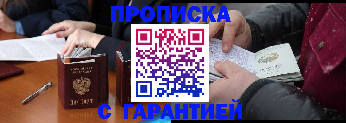 временная регистрация собственник в Новотроицке
