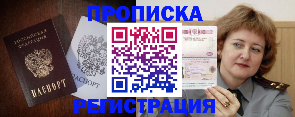 временная регистрация собственник в Новотроицке