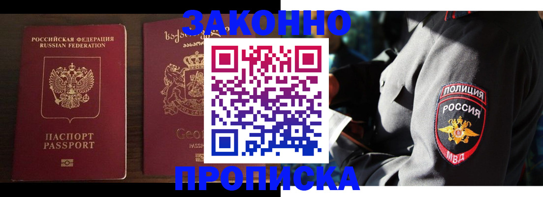 временная регистрация гарантия в Новотроицке