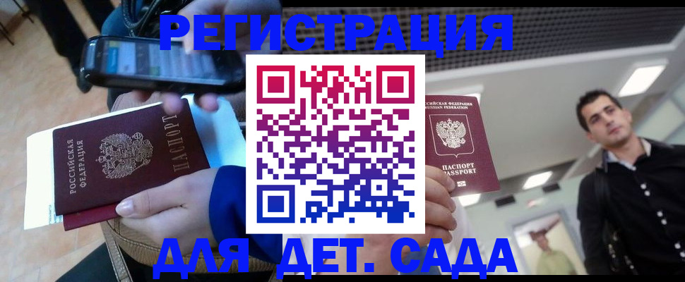 временная регистрация купить в Новотроицке