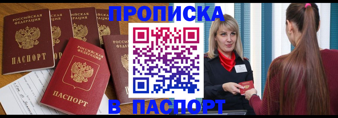 прописка регистрация в Новотроицке